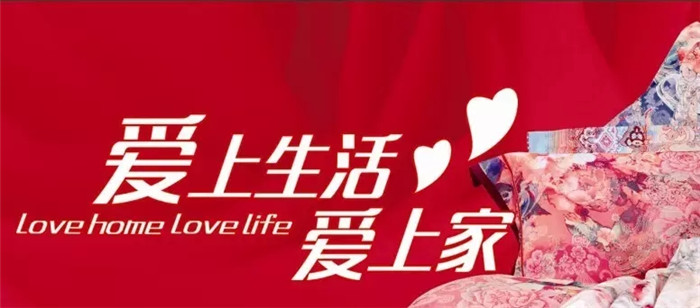 上海愛之佳家紡蓄勢起航總結(jié)聯(lián)歡會圓滿成功